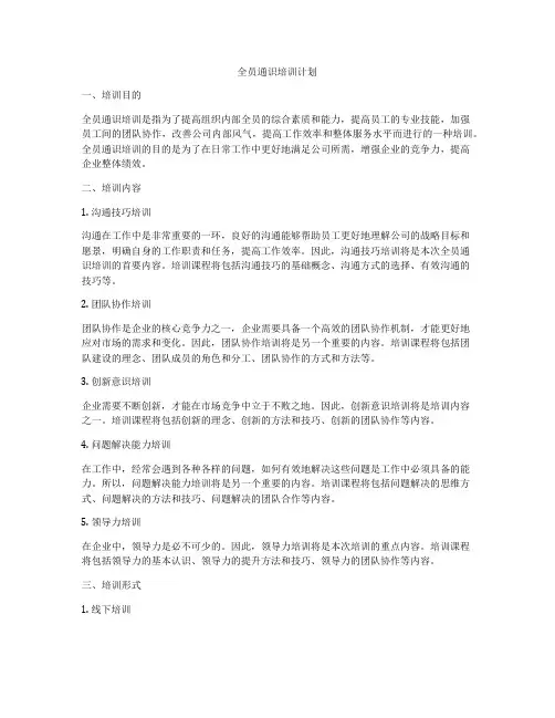 全员通识培训计划