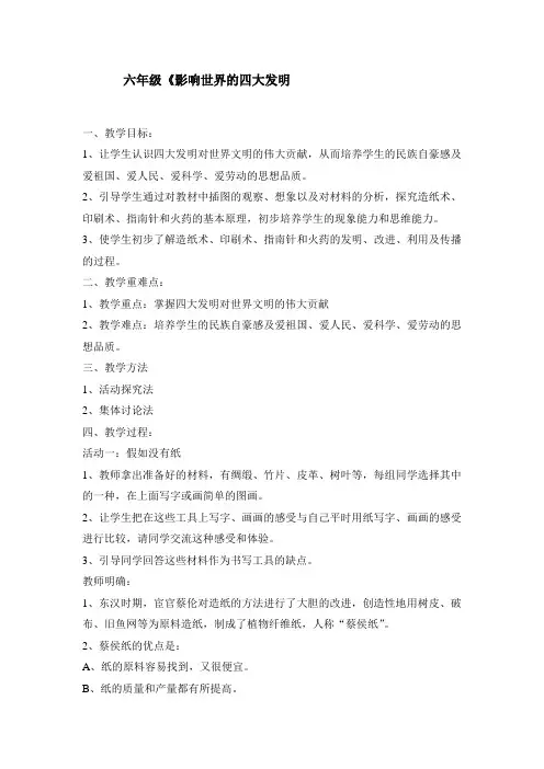 六年级四大发明教学设计