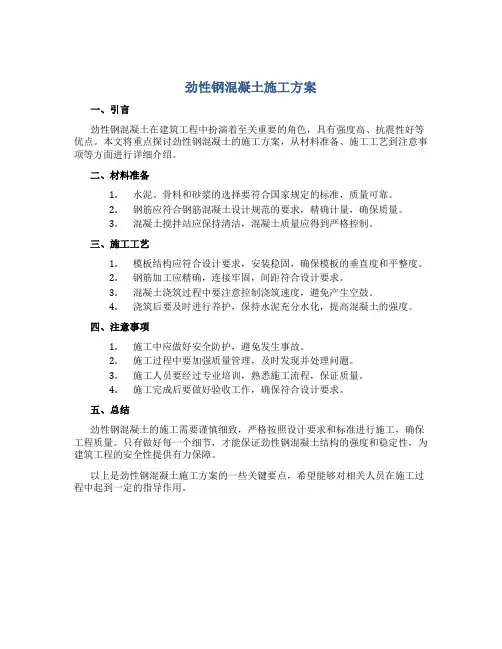 劲性钢混凝土施工方案