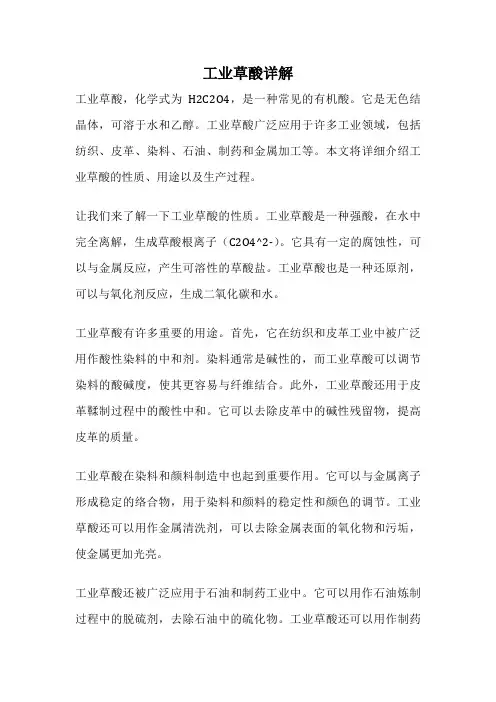 工业草酸详解