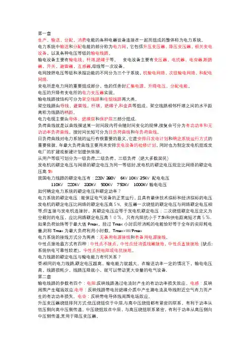 电力系统分析期末复习资料