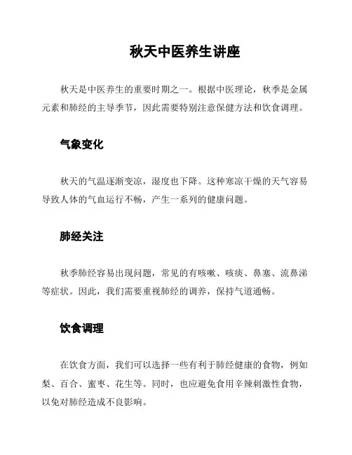 秋天中医养生讲座