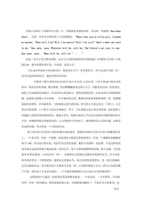 明天是怎样——《玛丽和马克思》