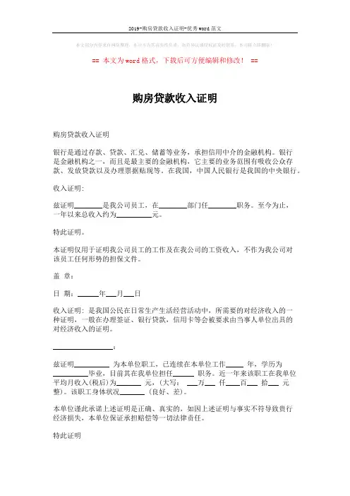 2019-购房贷款收入证明-优秀word范文 (4页)