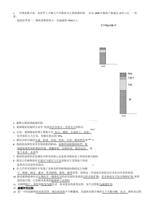 煤化学试题库