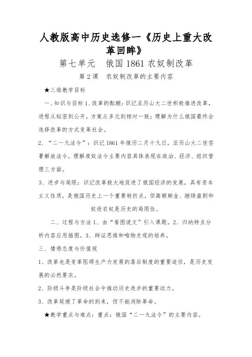 人教版高中历史选修3《七单元 1861年俄国农奴制改革  第2课 农奴制改革的主要内容》优质课教案_9