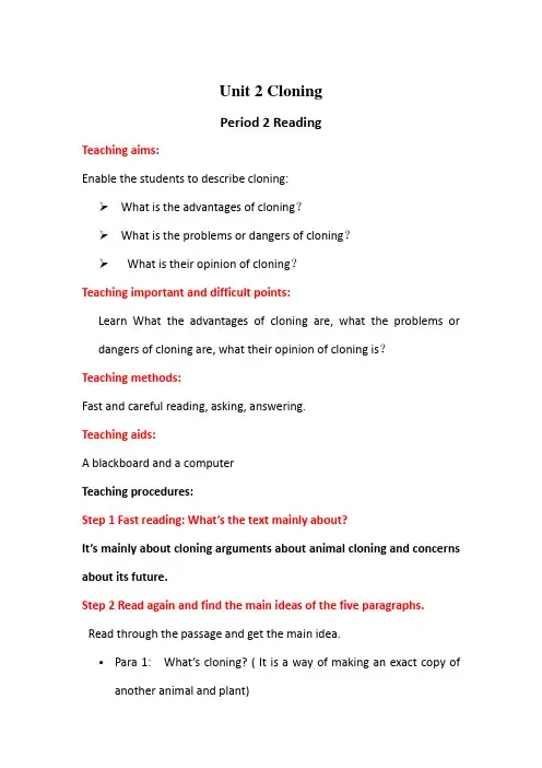 人教新课标高二英语选修八教案：Unit2+Cloning+Reading.doc
