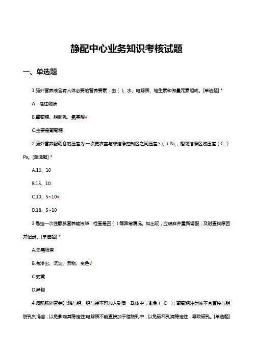 静配中心业务知识考核试题题库及答案