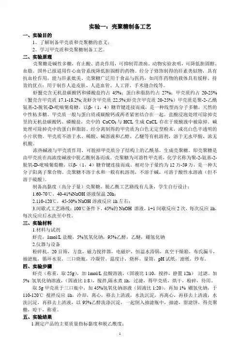 壳聚糖制备工艺。改