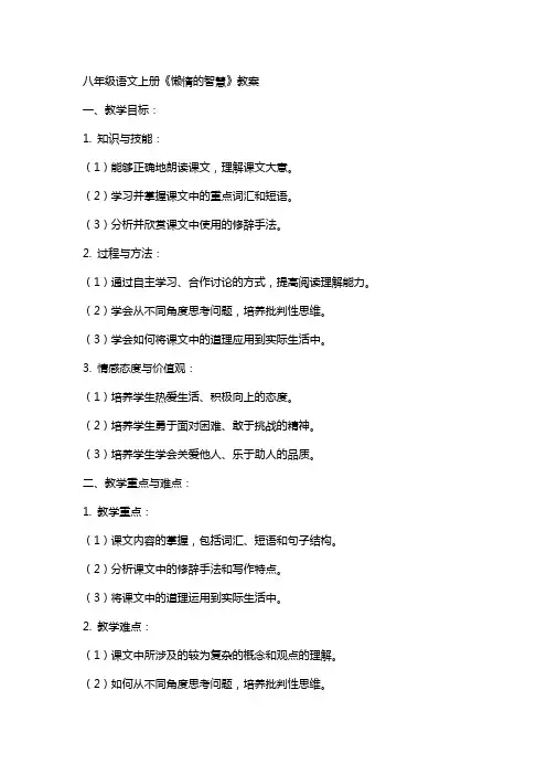 八年级语文上册《懒惰的智慧》教案
