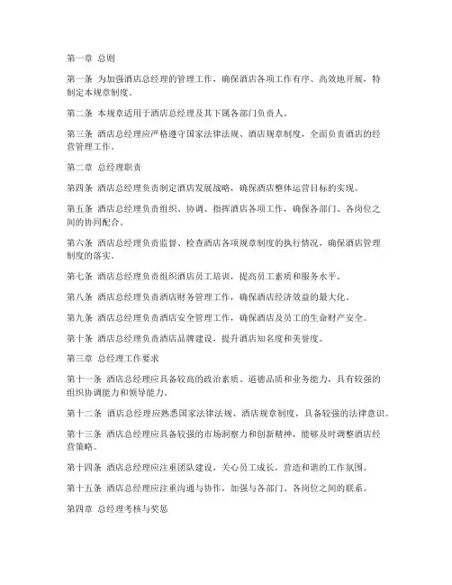 酒店总经理管理规章制度