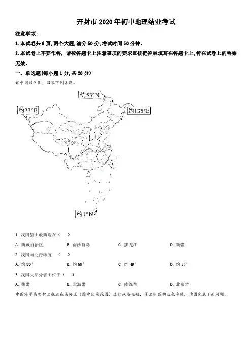 2020年河南省开封市初中地理会考真题试卷含详解