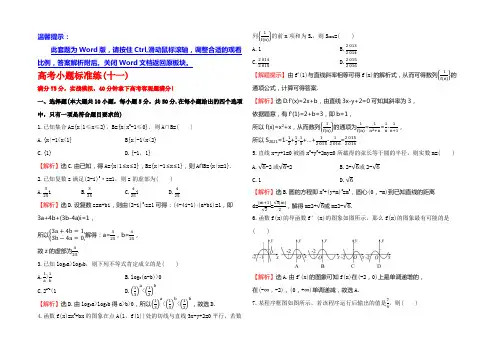 2022高考数学(文)二轮复习高考小题标准练(十一) Word版含答案