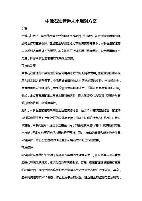 中俄石油管道未来规划方案