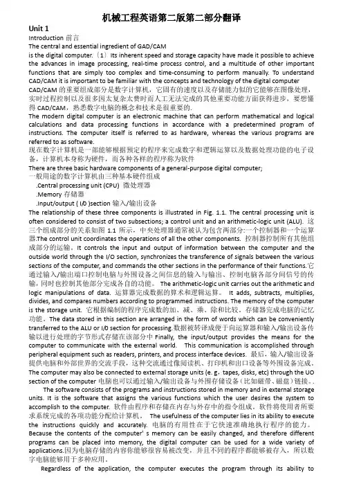 机械工程英语第二版第二部分完整翻译