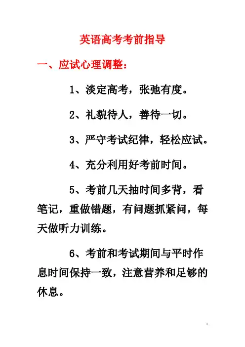 英语高考考前指导