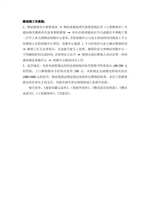 维保期工作流程