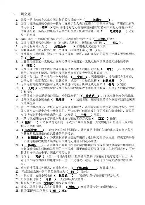 无线电资源管理考试题