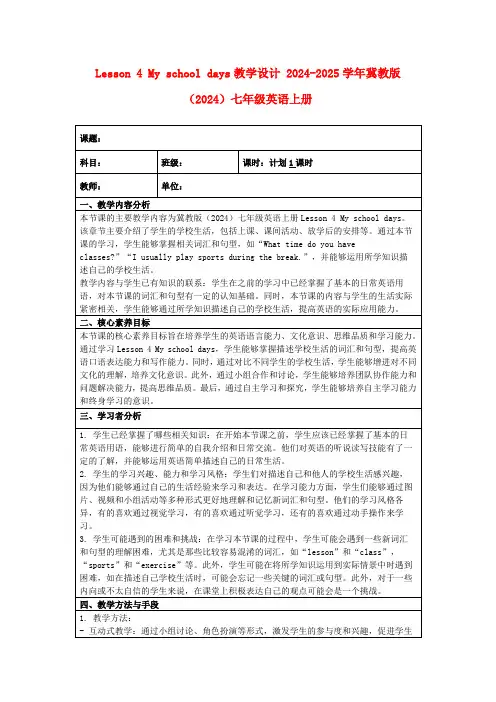 Lesson4Myschooldays教学设计2024-2025学年冀教版(2024)七年级英语上册