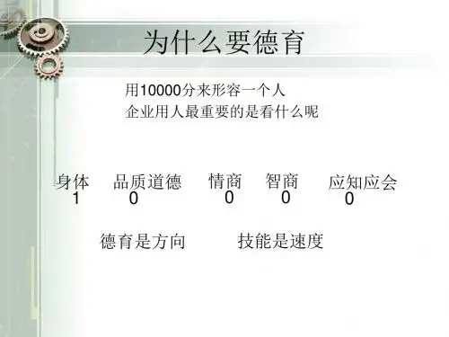 德育1职业伴随人生
