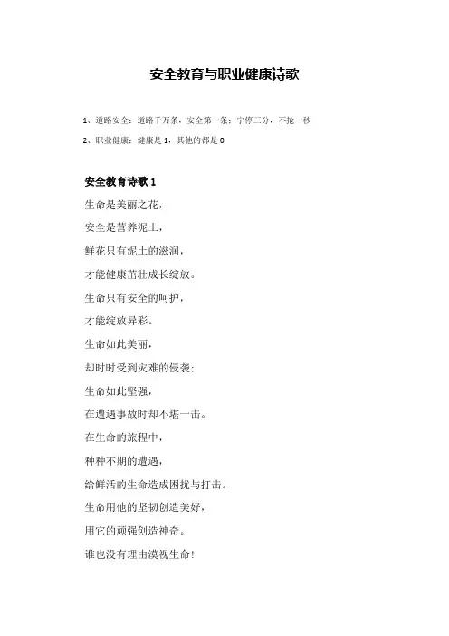 健康安全知识诗歌