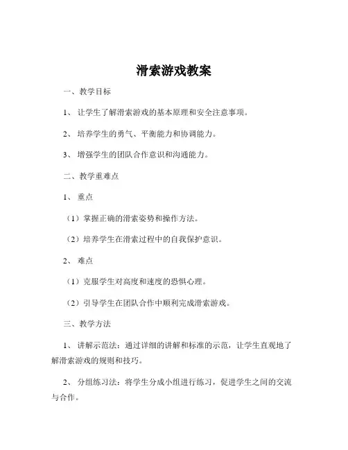 滑索游戏教案