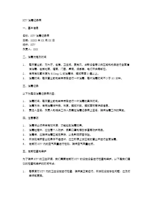 夜总会消毒记录表