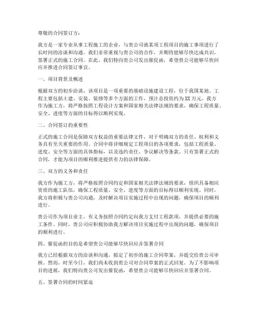 施工合同签订催促函