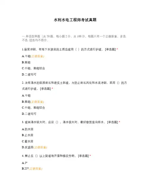 注册水利水电工程师考试真题
