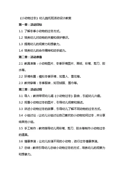 《小动物过冬》幼儿园托班活动设计教案