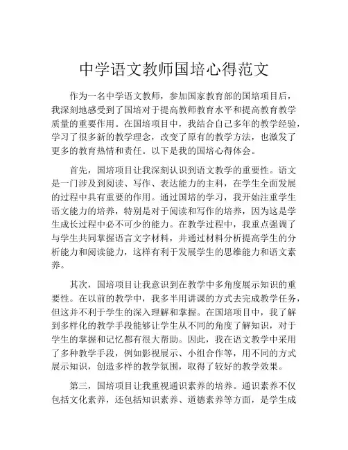 中学语文教师国培心得范文