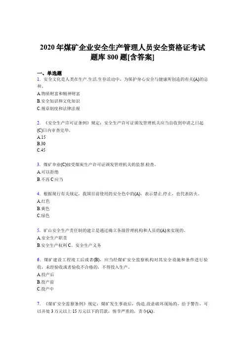 最新精编2020年煤矿企业安全生产管理人员安全资格证完整考试题库800题(含答案)