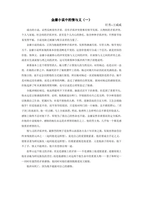 金庸小说中的情义