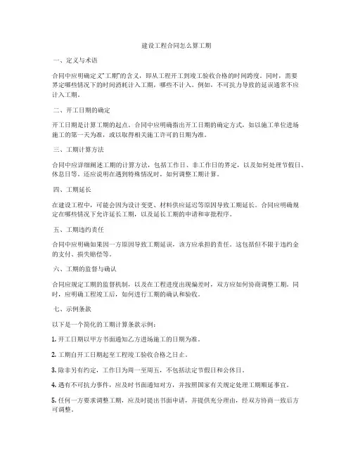 建设工程合同怎么算工期