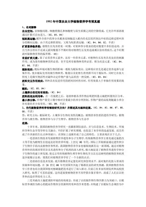 中国农业大学植物营养学历年考博真题