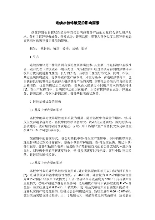 连续热镀锌镀层的影响因素