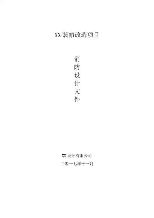 装饰消防专篇(北京)