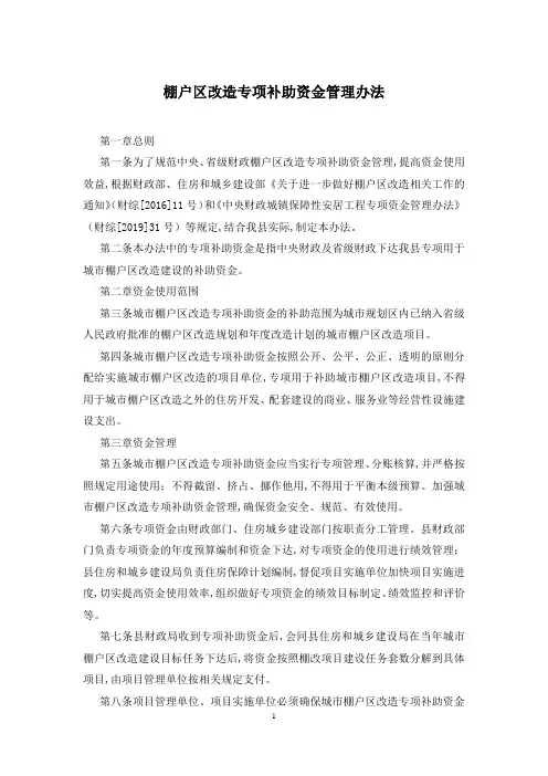 棚户区改造专项补助资金管理办法