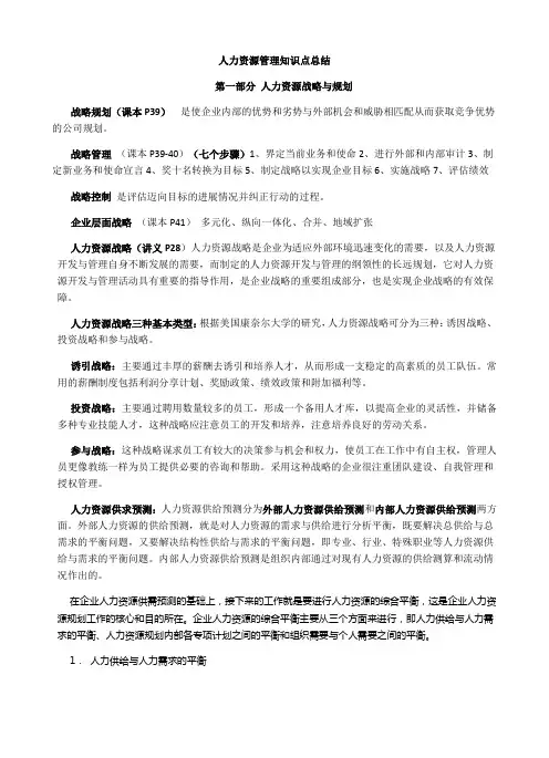 人力资源管理知识点总结