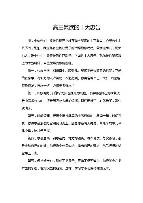 高三复读的十大忠告