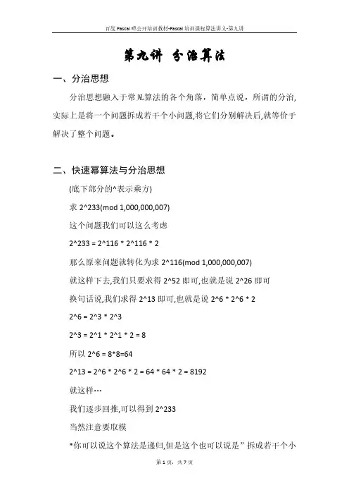pascal算法讲义第九讲