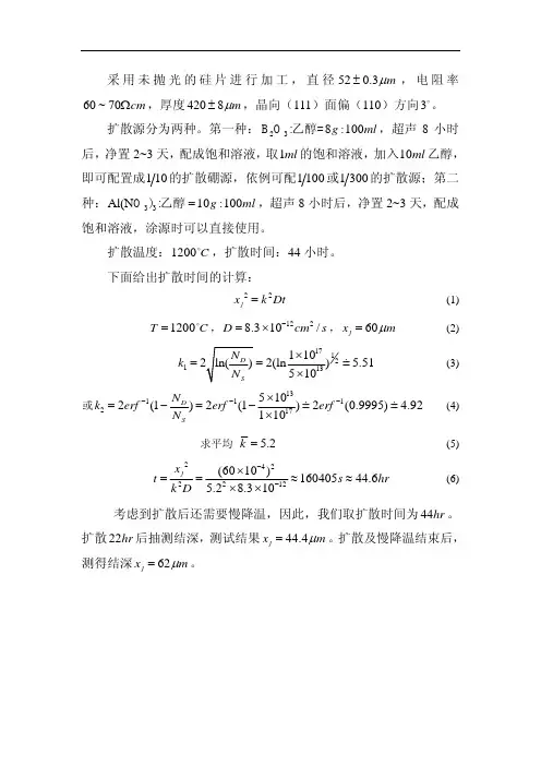 工艺参数的计算