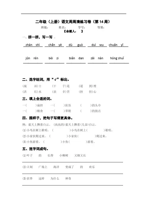 语文二年级上册周周清(第十四周)