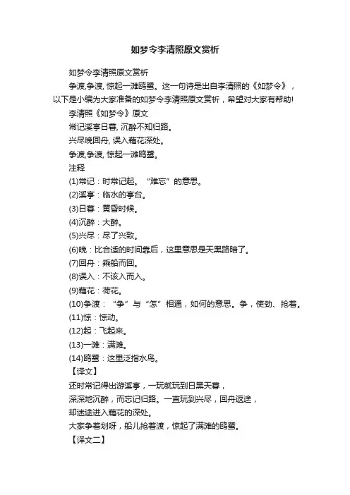 如梦令李清照原文赏析
