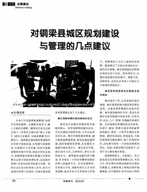 对铜梁县城区规划建设与管理的几点建议