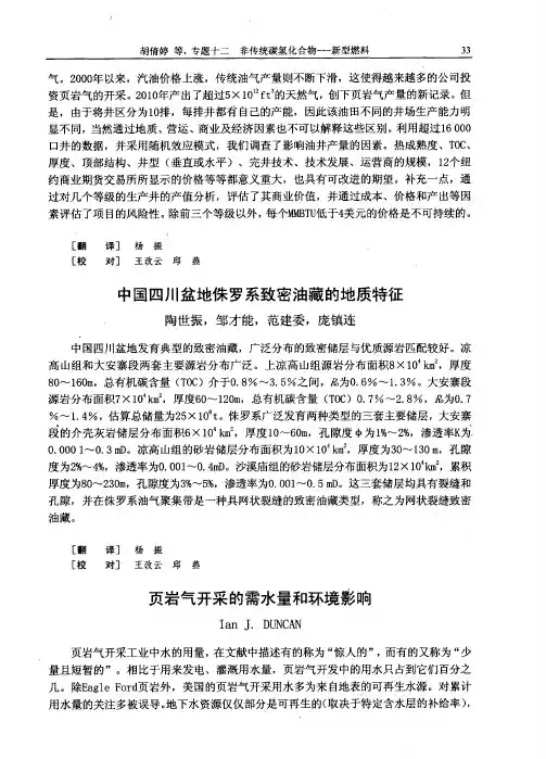 中国四川盆地侏罗系致密油藏的地质特征