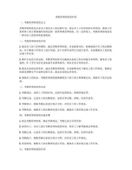 考勤管理制度的作用