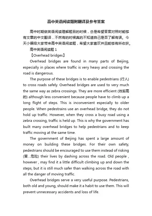 高中英语阅读题附翻译及参考答案