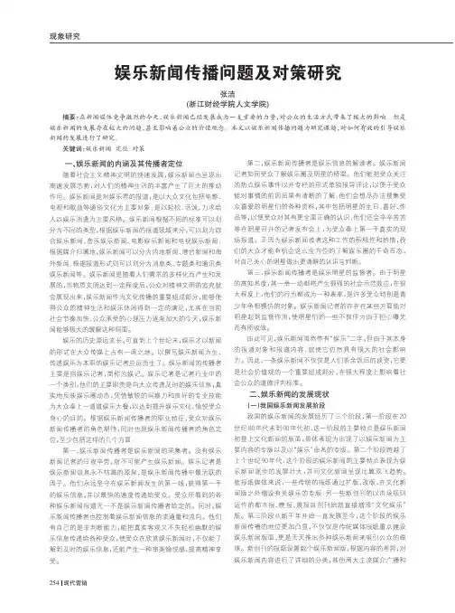 娱乐新闻传播问题及对策
