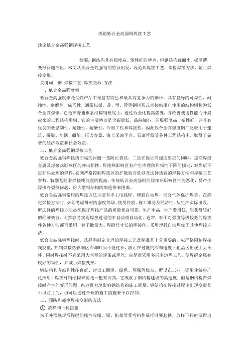 浅论低合金高强钢焊接工艺 